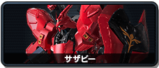 沙扎比