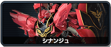 辛那朱