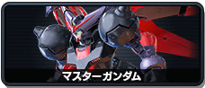 机动武斗传高达