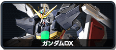 高达DX