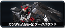 高达AGE-2 暗犬