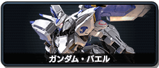 高达·贝尔
