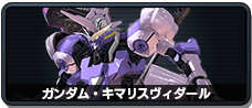 高达·奇美拉斯维达尔